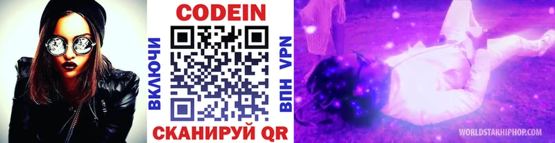Кодеин Purple Drank  Сорочинск 